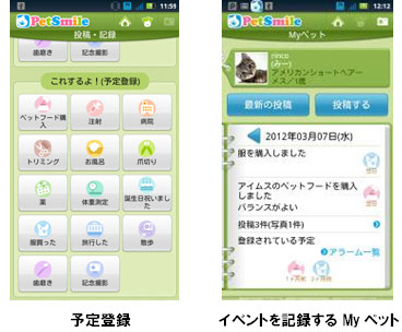 ペットオーナー専用SNS「ペットスマイル」