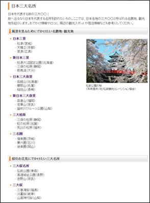 日本三大名所トップ　画面イメージ