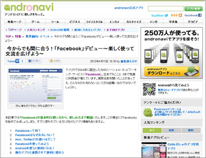 今からでも間に合う！ Facebookデビュー