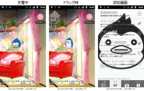 スマキャラコレクション『輪るピングドラム』の“ペンギン1号”