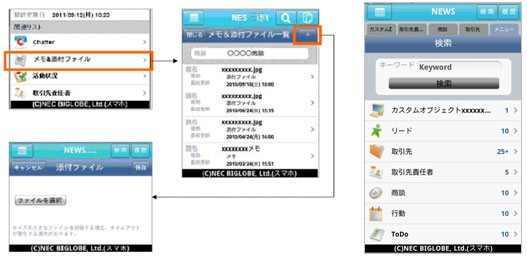 BIGLOBE携帯ビューワ for Salesforce