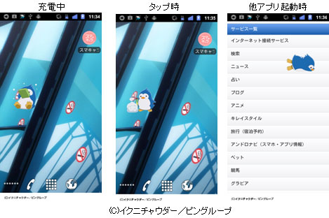 スマキャラコレクション 『輪るピングドラム』の“ペンギン2号” 