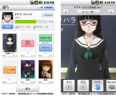 Biglobeが ボイスが聴けるカードコレクションアプリ 嫁コレ に モーレツ宇宙海賊 の チアキ クリハラ を追加 プレスルーム ビッグローブ株式会社