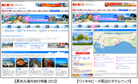 BIGLOBE「夏休みに行く海外旅行特集」