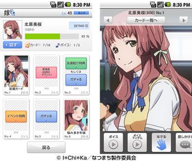 Biglobeが ボイスが聴けるカードコレクションアプリ 嫁コレ に ましろ色シンフォニー の アンジェ と あの夏で待ってる の 北原美桜 を追加 プレスルーム ビッグローブ株式会社