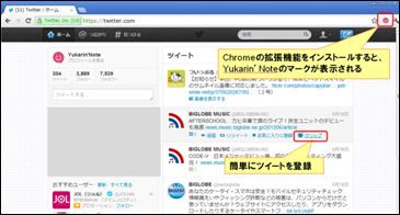 簡単にツイートを「Yukarin’Note」へ登録