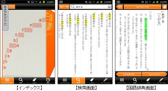 「三省堂国語辞典」アプリ画面イメージ