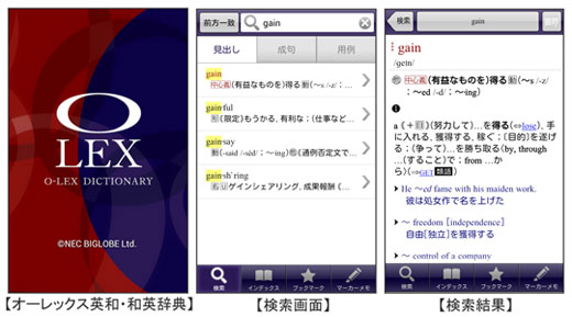 オーレックス英和・和英辞典　アプリ画面イメージ