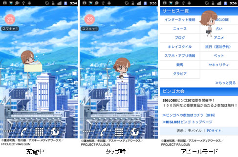 スマキャラコレクション 『とある科学の超電磁砲』の“御坂美琴” 