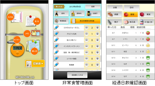 食材を登録し賞味期限を管理できるアプリ 冷蔵庫チェッカーdx の提供を開始 プレスルーム ビッグローブ株式会社