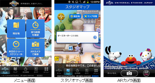 ユニバーサル スタジオ ジャパン R がスマートフォン向けに公式ガイドアプリを提供 プレスルーム ビッグローブ株式会社
