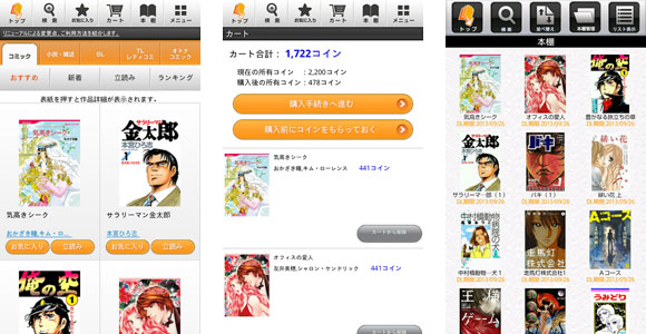 TOP BOOKSアプリの画面イメージ