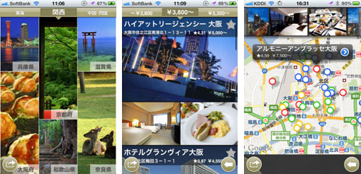 iPhone向け無料アプリ 「ホテルカタログ」