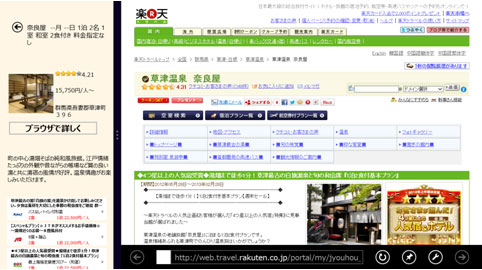 Windows 8用「旅比較ねっと」　スナップビューイメージ
