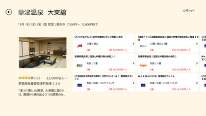 Windows 8用「旅比較ねっと」　宿のプラン一覧イメージ