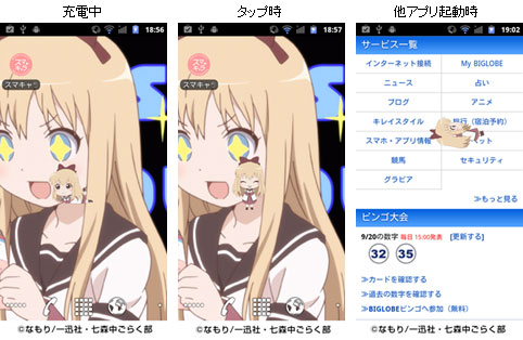 キャラクター待ち受けアプリ スマキャラコレクション に ゆるゆり