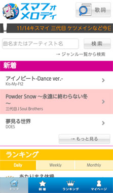 スマフォメロディ　TOPページ