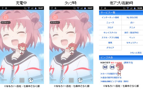 スマキャラコレクション『ゆるゆり』の“赤座あかり” 