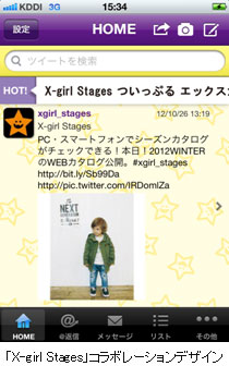 ついっぷる　X-girl Stagesデザイン