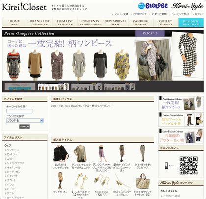 「Kirei Closet」の画面イメージ