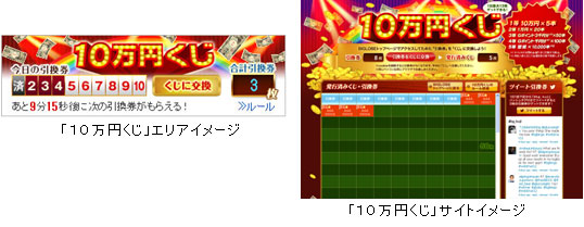 BIGLOBEトップページで無料キャンペーン「１０万円くじ」
