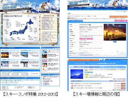 スキー・スノーボード特集2012-2013　BIGLOBE