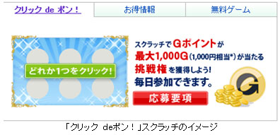 「クリック ｄｅポン！」スクラッチのイメージ