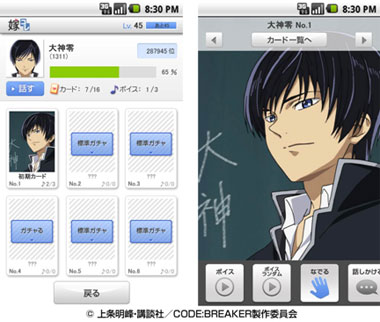 嫁コレ『CODE:BREAKER』の“大神零”