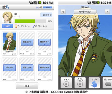 嫁コレ『CODE:BREAKER』の“刻”