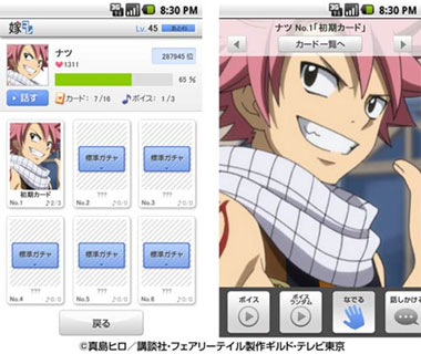 嫁コレ『FAIRY TAIL』の“ナツ”