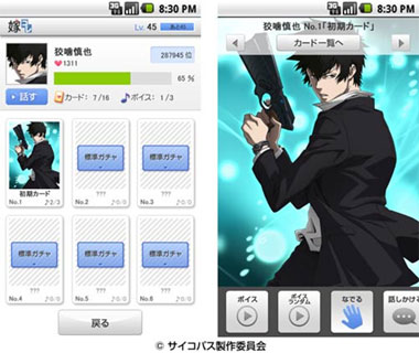 嫁コレ『PSYCHO-PASS サイコパス』の“狡噛慎也”