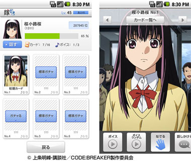 嫁コレ『CODE:BREAKER』の“桜小路桜”