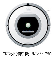 ロボット掃除機 ルンバ760