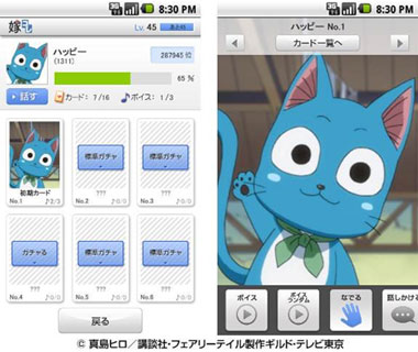 嫁コレ『FAIRY TAIL』の“ハッピー”