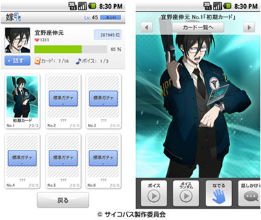 嫁コレ『PSYCHO-PASS サイコパス』の“宜野座伸元”