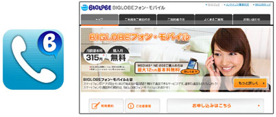 BIGLOBEフォン・モバイル　アイコン / サービスページ