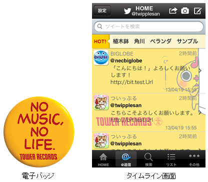 「ついっぷる」タワーレコード背景デザイン、NO MUSIC, NO LIFE.電子バッジ