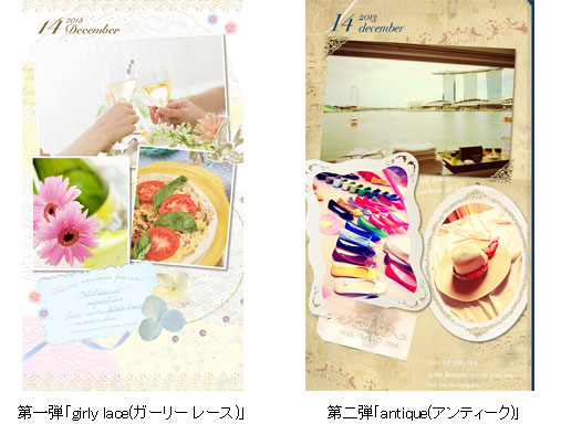 左：第一弾「girly lace(ガーリー レース)」、右：第二弾｢antique(アンティーク)｣