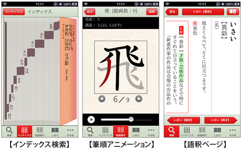 BIGLOBE　三省堂 現代新国語辞典　イメージ