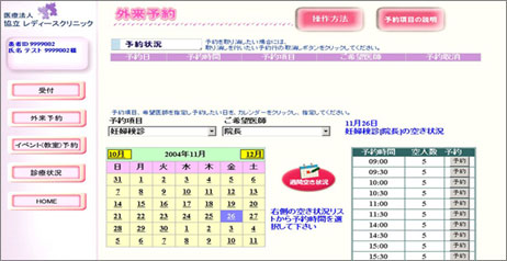 ネット診療予約システム「iMedic」