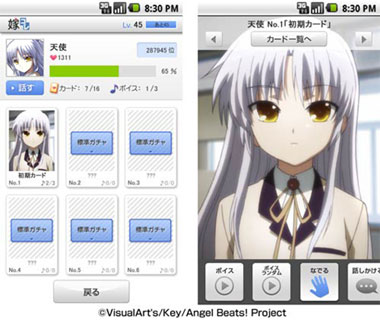 嫁コレ『Angel Beats!』の“天使”