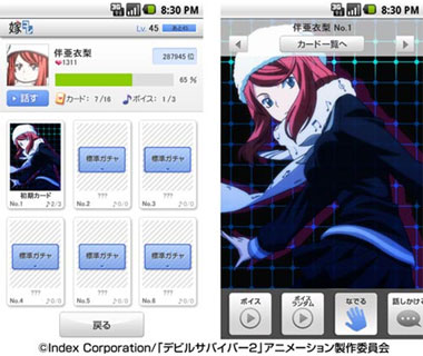 嫁コレ『DEVIL SURVIVOR2 the ANIMATION』の “伴亜衣梨”