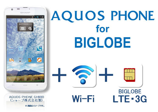 「Wi-Fi(R)ほぼスマホ」（AQUOS PHONE for BIGLOBE）イメージ