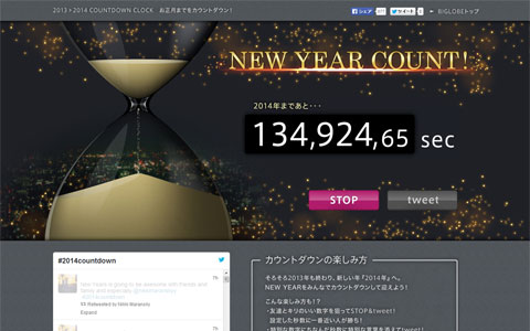 2014カウントダウンサイト