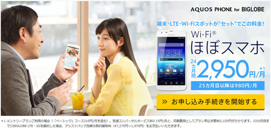 Wi-Fi(R)ほぼスマホ」サービス紹介サイト