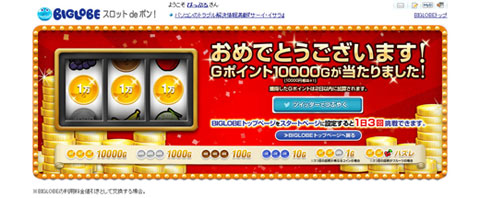 「スロット ｄｅ ポン！」結果（当たり）　イメージ