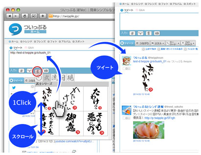 「書タンプ」のツイート画面とタイムライン画面