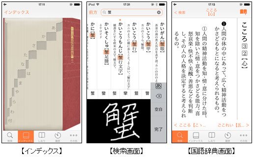 辞書アプリ「大辞林」