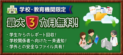 BIGLOBEクラウドストレージ　「アカデミックキャンペーン」のイメージ