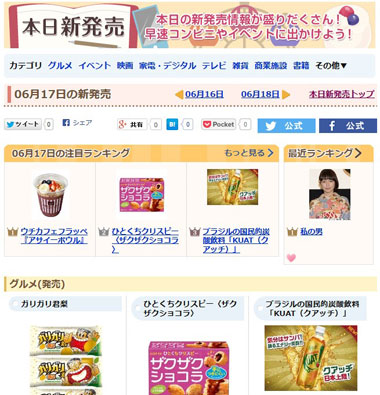 「本日新発売」イメージ